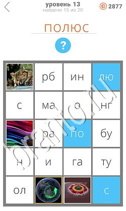 555 картинок ответы