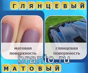 Антонимы: фиолетовый лак на ногтях и капот машины