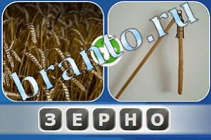 Ассоциации ответы: пшеница, колосья и палка