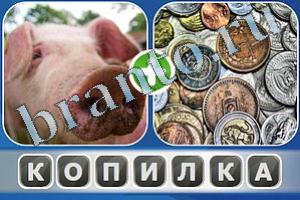 Ассоциации: свинья и монеты