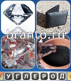 Что общего ответы: бриллиант, кошелек, угли, земля