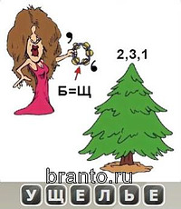 Одним словом (ребусы) ответы