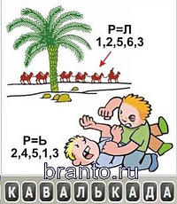 Одним словом (ребусы) решения