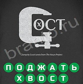 ответы на игру 200 Головоломок в Одноклассниках уровень 89