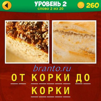 2 фото 1 фраза игра ответы, уровень 2 вопрос №2: хлеб, пирог