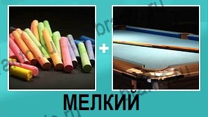 скриншоты с ответами 2 фото 1 слово на русском (Пиктоворд) уровень 14