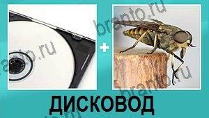 2 фото 1 слово на русском (Пиктоворд) андроид ответ на уровень 43