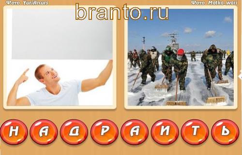 Решение игры два слова в одном Уровень 311: над, драить