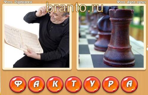 Одноклассники ответы на игру Два слова в одном на Уровень 317: факт, ТУР