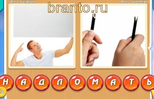 Помогите 2 слова в 1 ответы Уровень 318: над, ломать