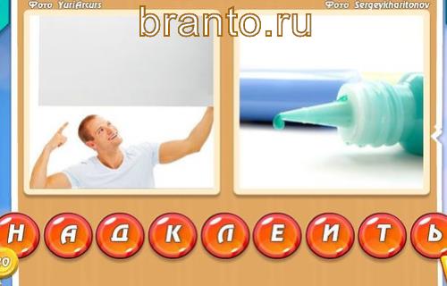 Ответ на уровень игры Два слова в одном, Уровень 320: на фото над, клеить