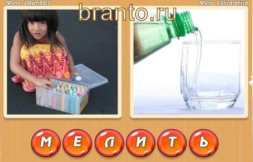 Два слова в одном игра ответы в картинках Уровень 325: мел, лить