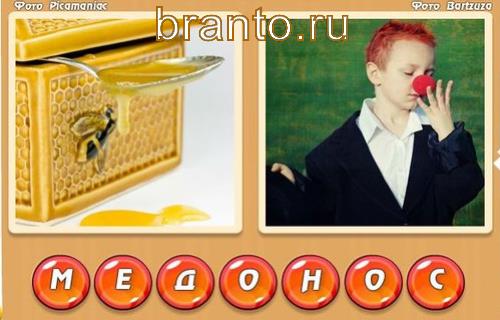 Два слова в одном игра ответы, Уровень 327: мед, нос
