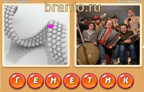 2 слова в одном игра ответы, Уровень 331: механизм, группа