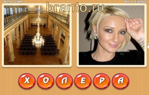 Два слова в одном игра ответы, Уровень 333: холл, Лера