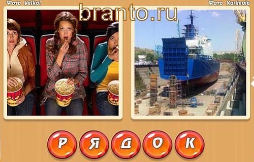 Два слова в одном все ответы, уровень 343: кино, корабль