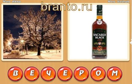 2 слова в одном игра ответы, уровень 346: вечер, ром