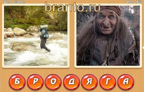 Два слова в одном игра ответы, уровень 347: путешественник, баба яга