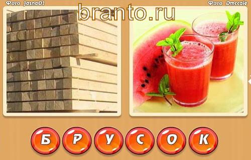 Как узнать ответы на вопросы в приложении Два слова в одном, уровень 348: доски, сок