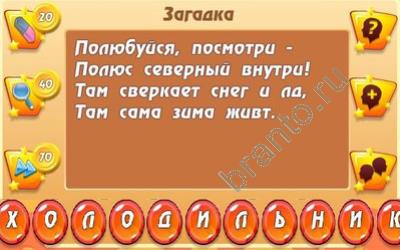 Загадка про холодильник для детей. Загадка про холодильник. Загадка про холодильник для квеста. Ребус холодильник для квеста. Головоломка про холодильник.