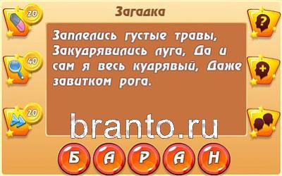 Ответы на игру 620 картинок загадок все уровни