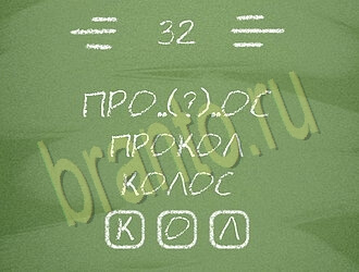 подсказки на игру Три слова уровень 32