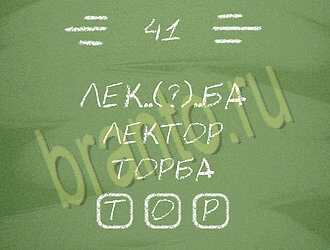 игра Три слова відповіді на планшете, телефоне уровень 41