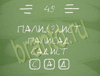 приложение Три слова ответы на все задания уровень 49
