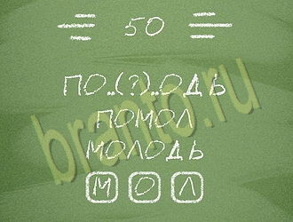 ответы на игру Три слова уровень 50