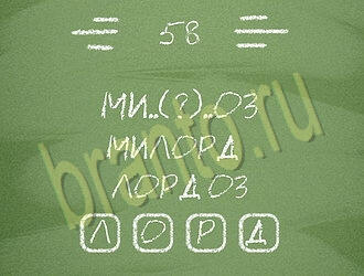 Игра Три слова ответы уровень 58