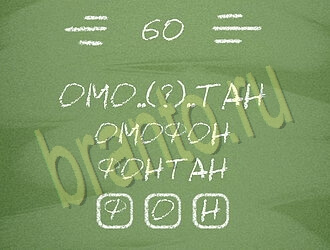 Игра Три слова ответы андроид уровень 60