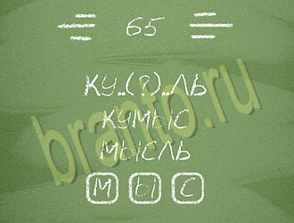 ответы на игру Три слова на планшете, телефоне уровень 65