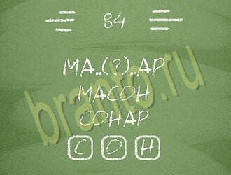 ответы на игру Три слова уровень 84