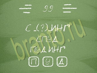 игра Три слова решения уровень 99