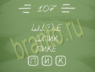 ответы на игру Три слова андроид уровень 107