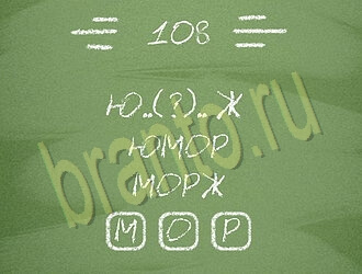 Три слова игра відповіді на планшете, телефоне уровень 108