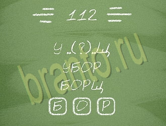 ответы на игру Три слова уровень 112