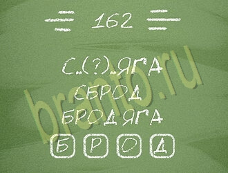 Три слова ответ на уровень 162