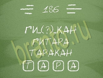 игра Три слова ответы на планшете, телефоне уровень 186