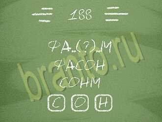 игра Три слова помощь ВК уровень 188