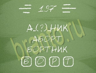 ответы на игру Три слова андроид уровень 197
