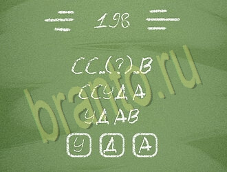 Три слова игра відповіді на планшете, телефоне уровень 198