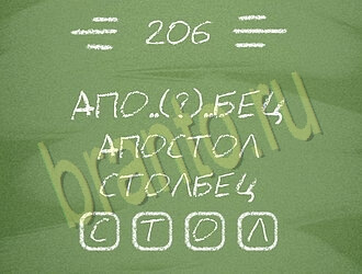 ответы на игру Три слова уровень 206