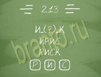 помощь на игру Три слова на планшете, телефоне уровень 213