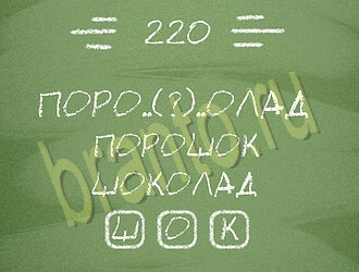 игра Три слова відповіді на планшете, телефоне уровень 220