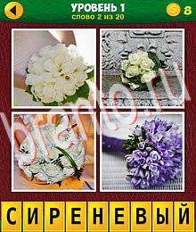 андроид 4 Фото 1 Лишнее: Еще Слова ответ