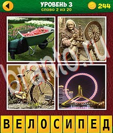 андроид 4 Фото 1 Лишнее: Еще Слова ответ