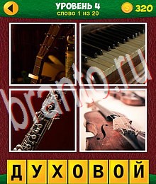 4 Фото 1 Лишнее: Еще Слова ответы