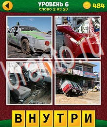 андроид 4 Фото 1 Лишнее: Еще Слова ответ