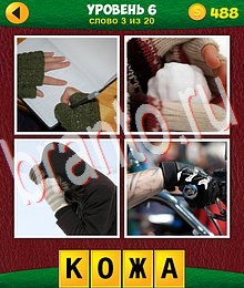 ответы на игру 4 Фото 1 Лишнее: Еще Слова